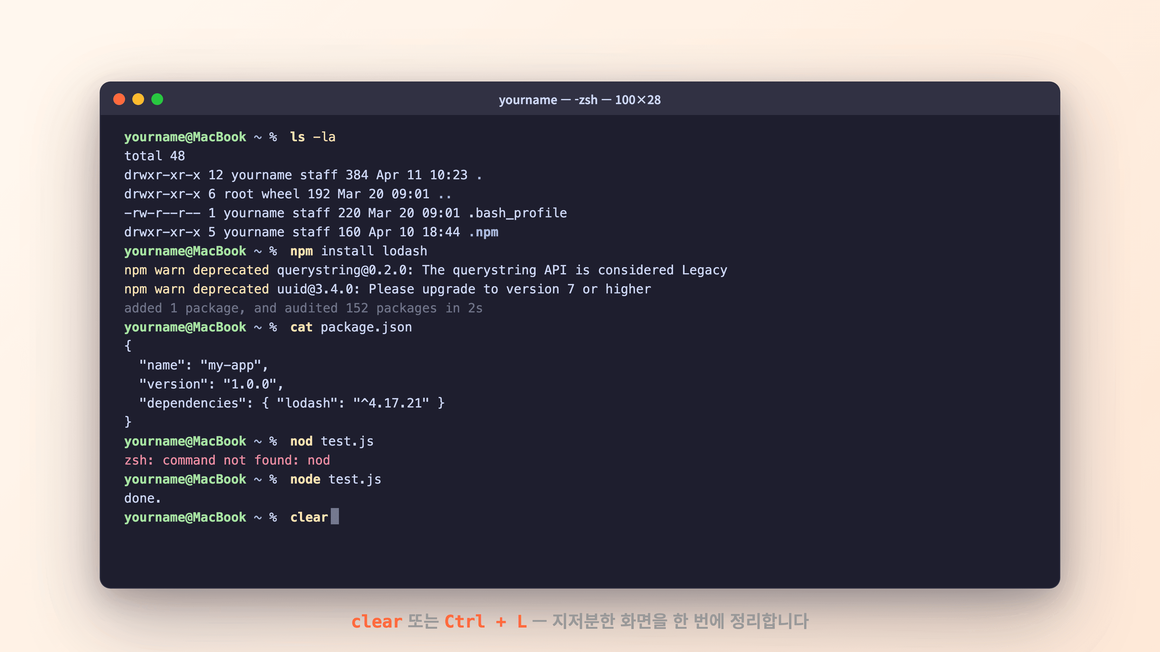 clear 입력 전 지저분한 화면 → 입력 후 깨끗한 화면