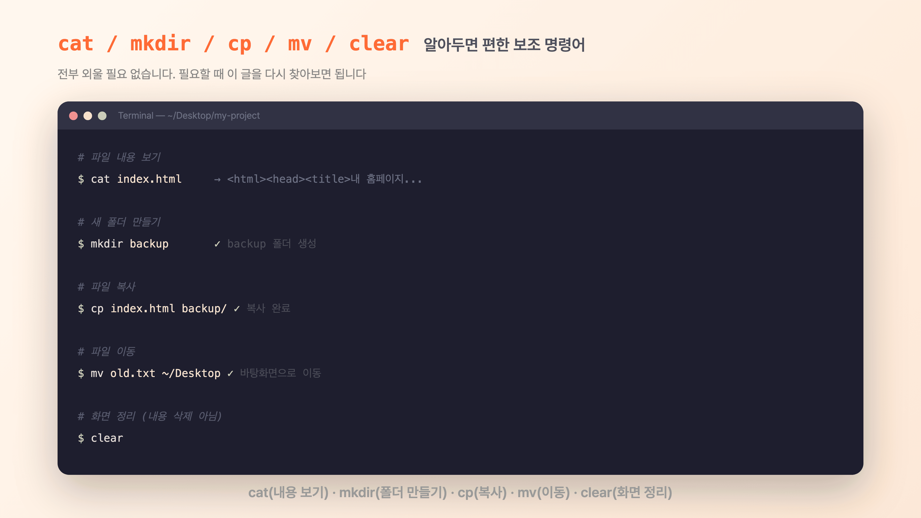 이것만 기억하세요: claude -c, claude -r, pwd, ls, cd, cat