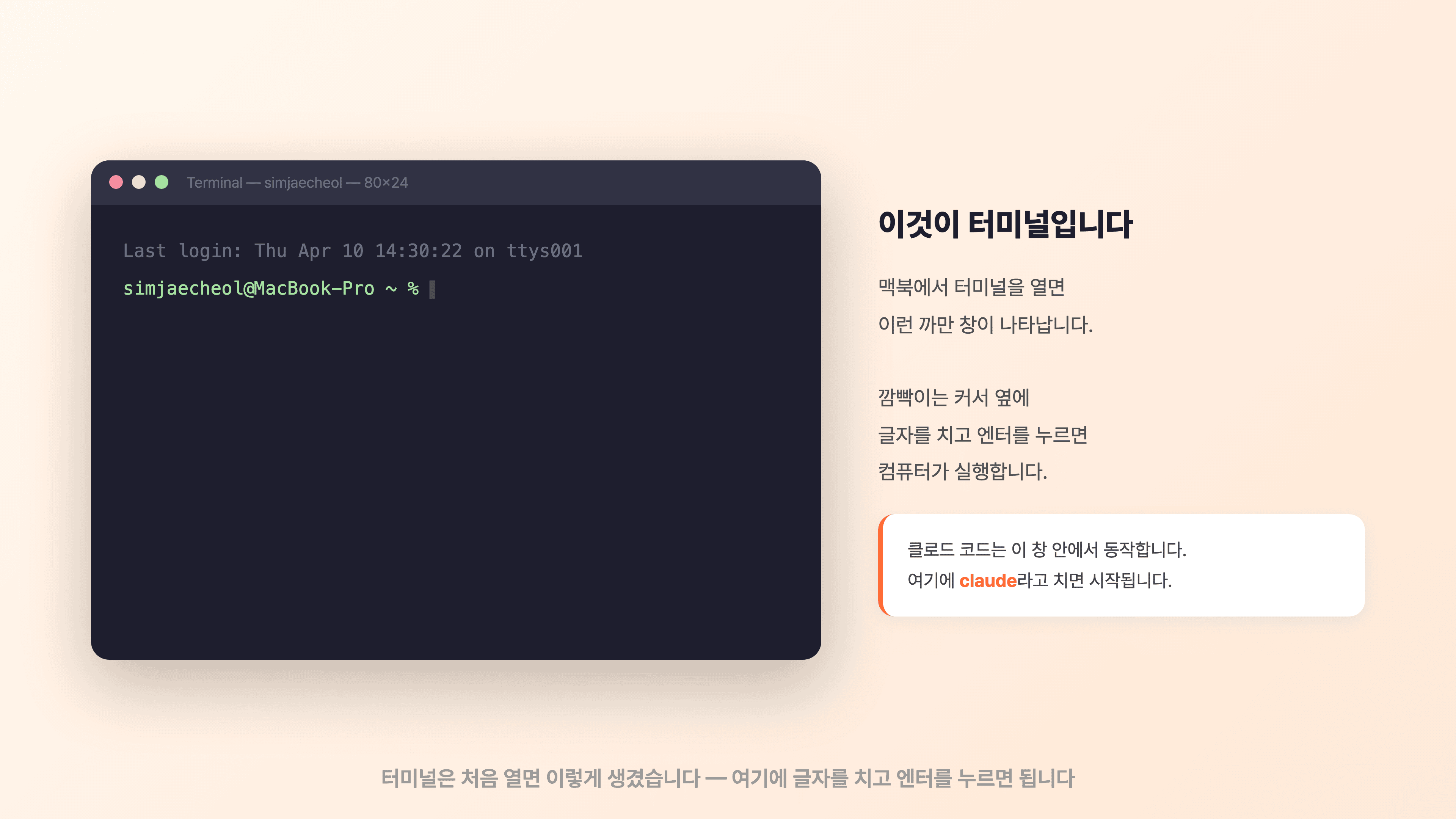 이것이 터미널입니다 — 맥북에서 터미널을 열면 이런 까만 창이 나타납니다