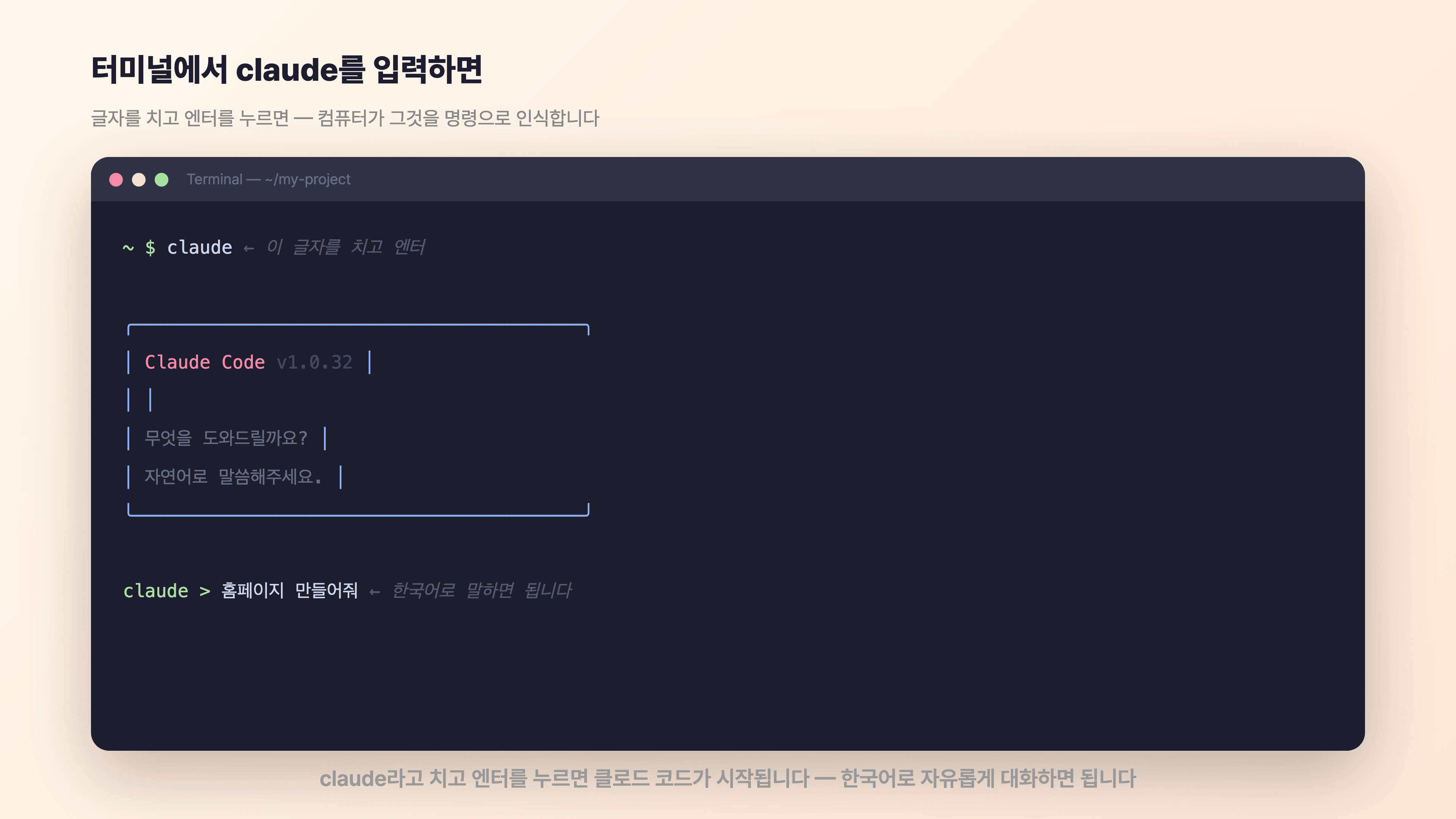 터미널에서 claude를 입력하면 클로드 코드가 시작됩니다