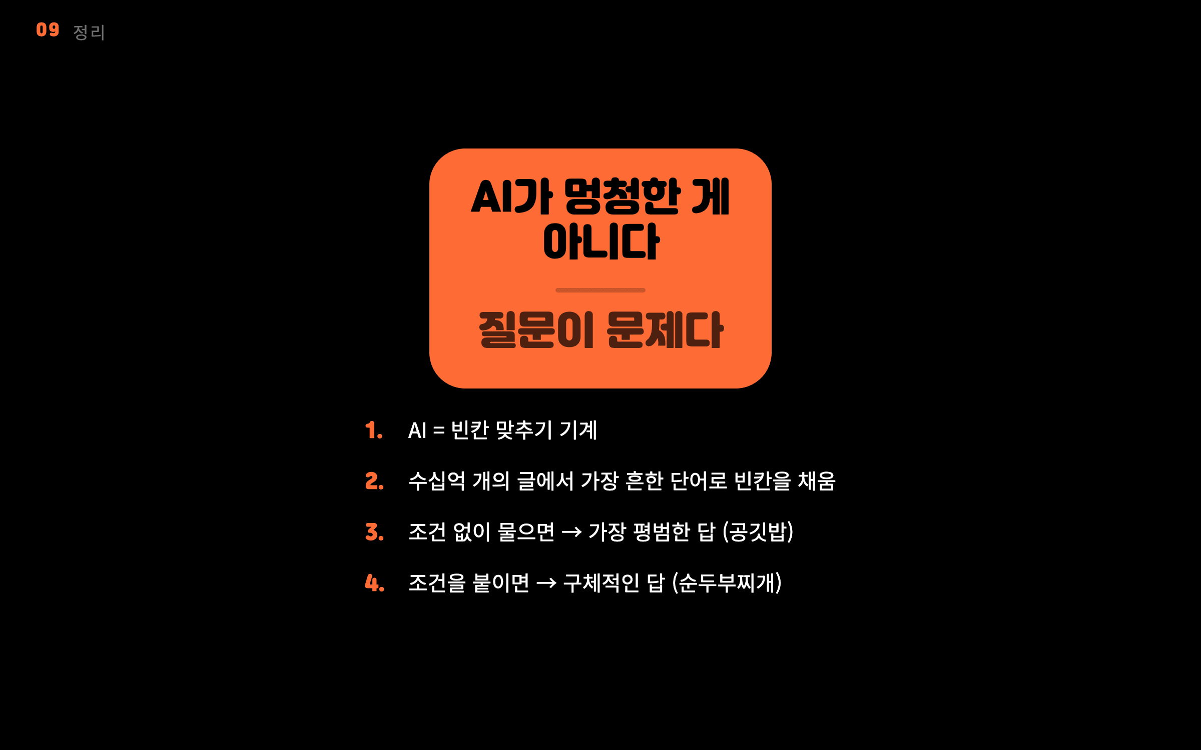 핵심 정리