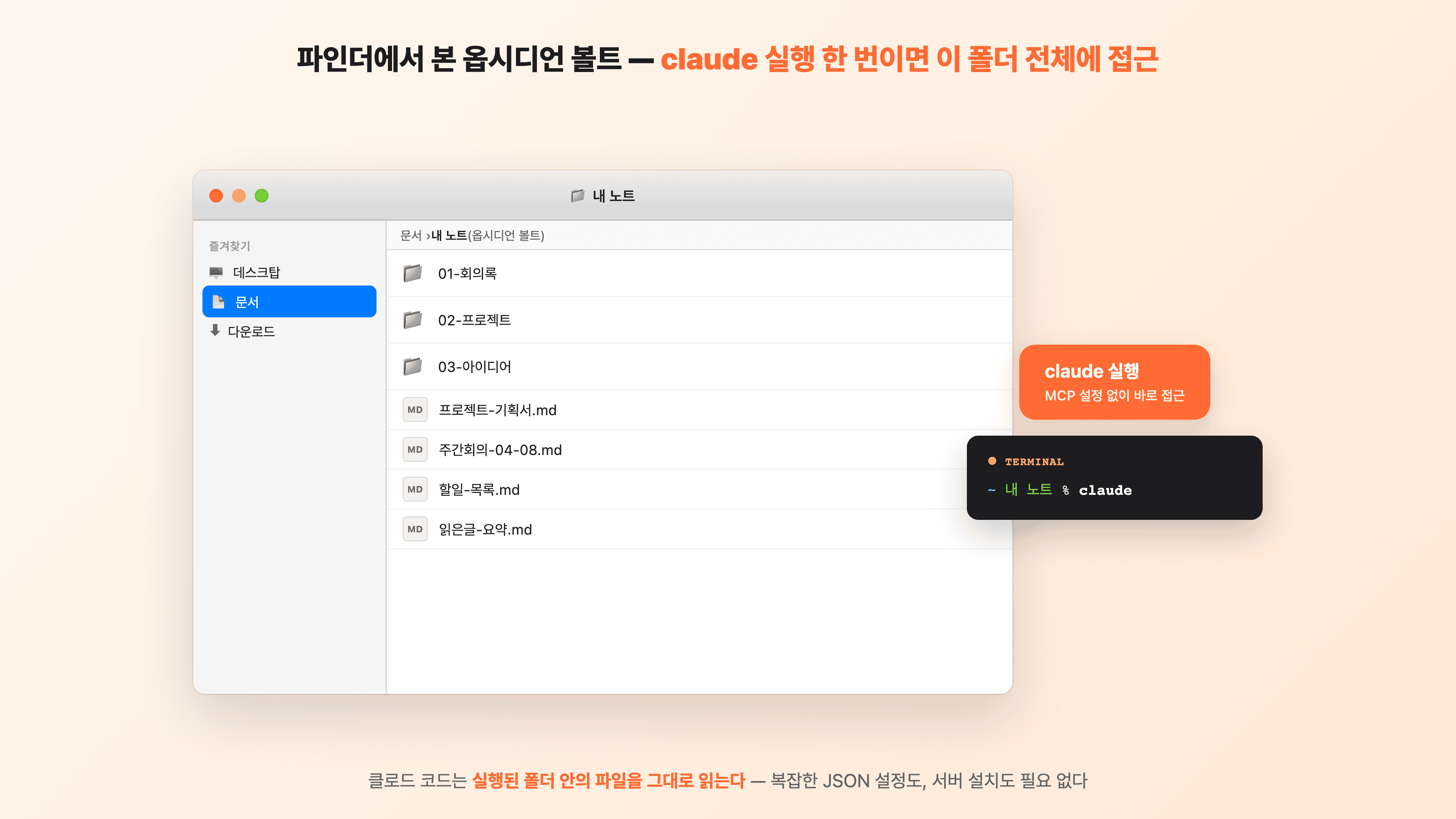 파인더에서 본 옵시디언 볼트 — claude 실행 한 번이면 이 폴더 전체에 접근 가능