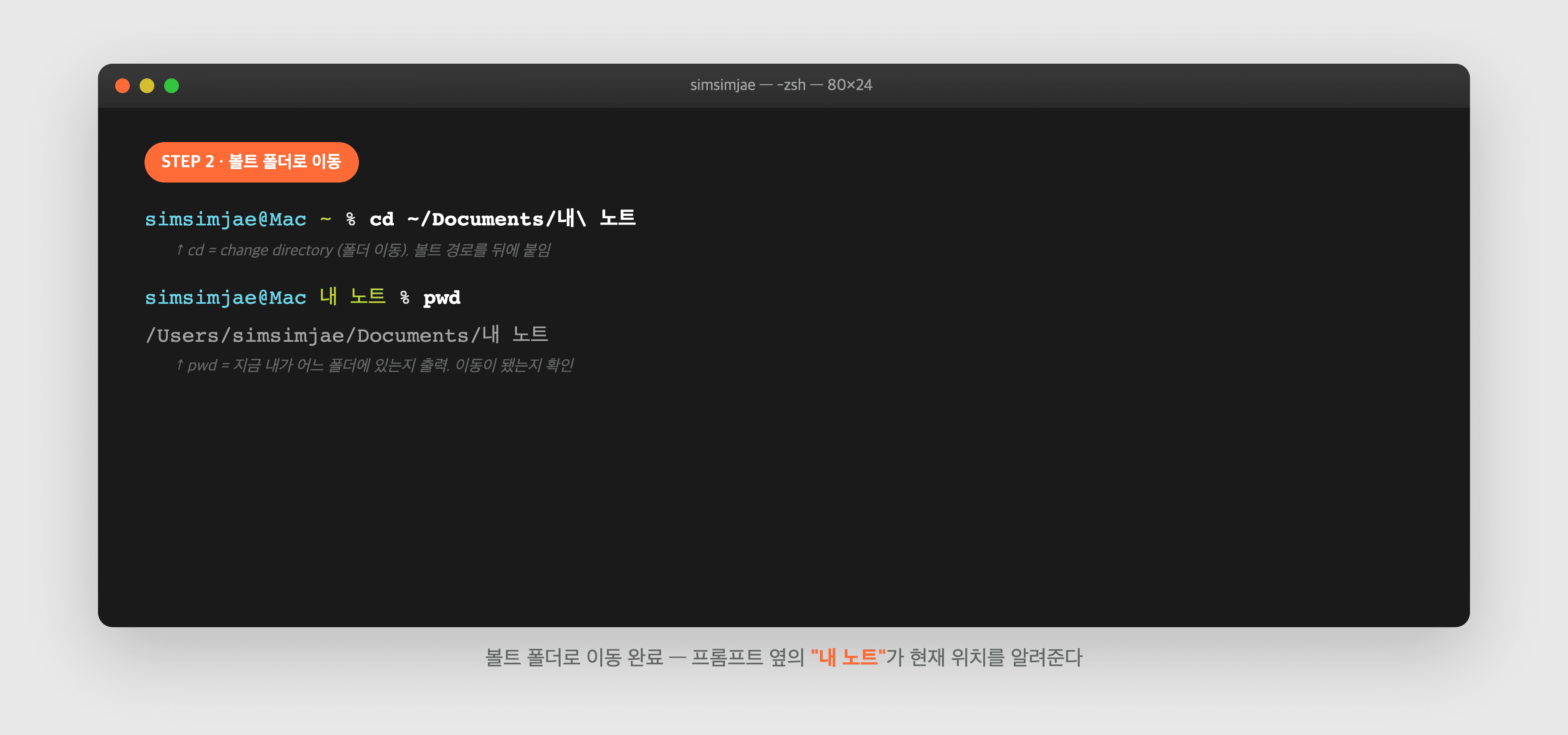 cd 명령어로 볼트 폴더 이동 후 pwd로 현재 위치 확인