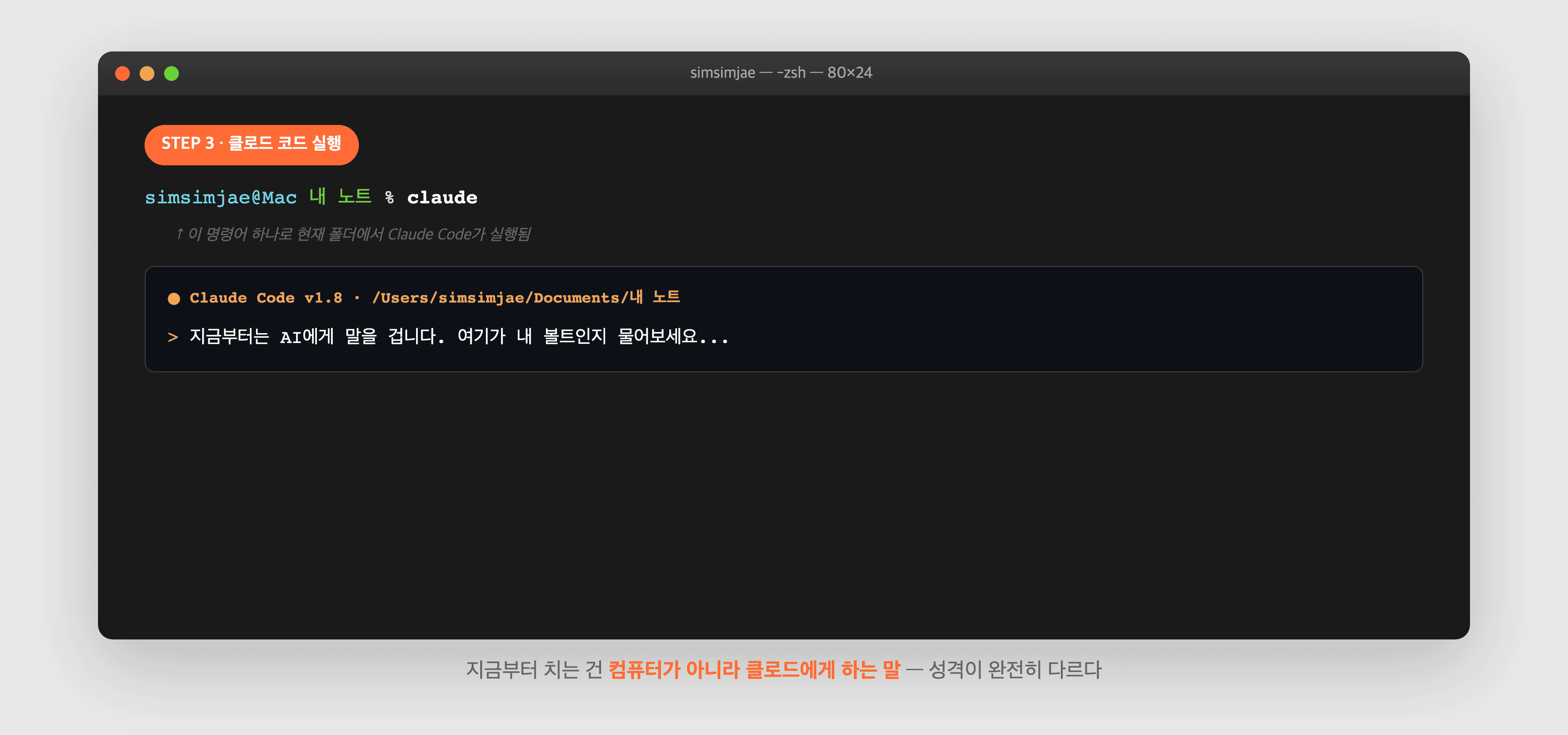claude 명령어 실행 — 현재 폴더에서 Claude Code 시작