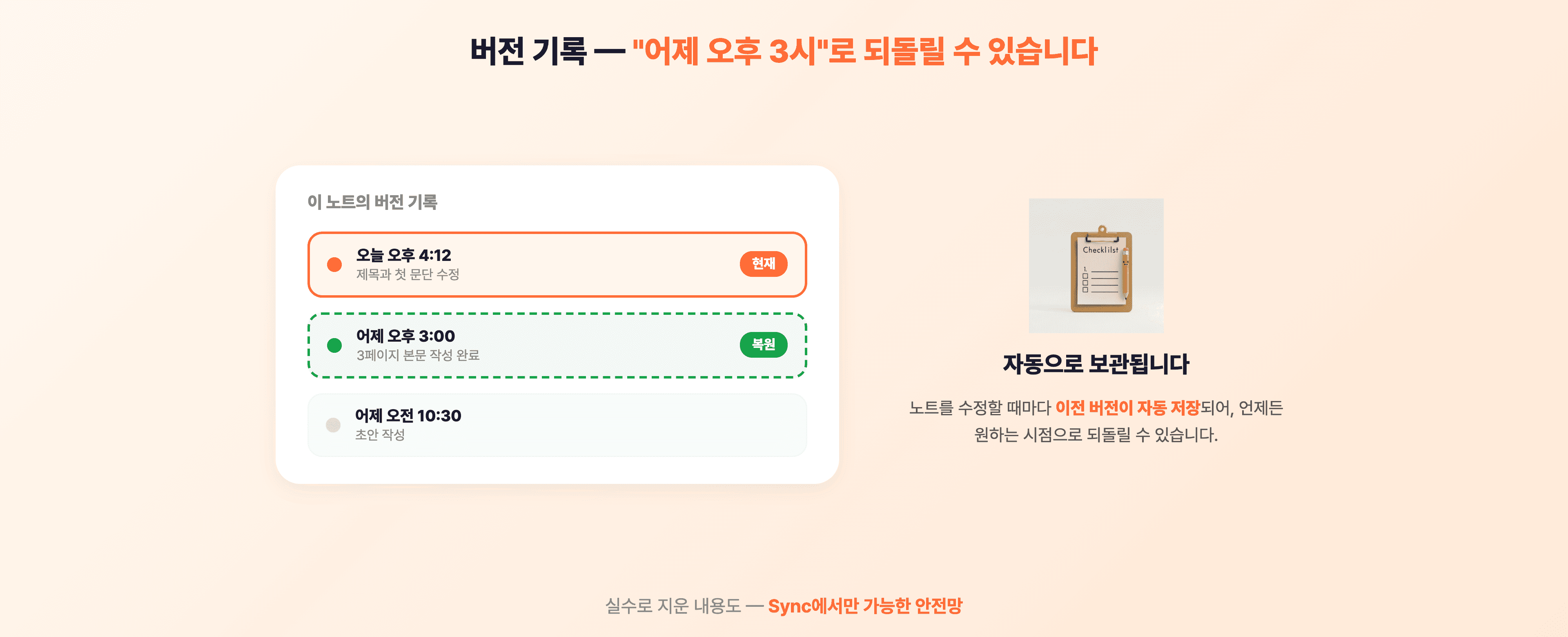 Obsidian Sync 버전 기록 — 노트를 수정할 때마다 이전 상태가 자동 저장되어 언제든 되돌릴 수 있다